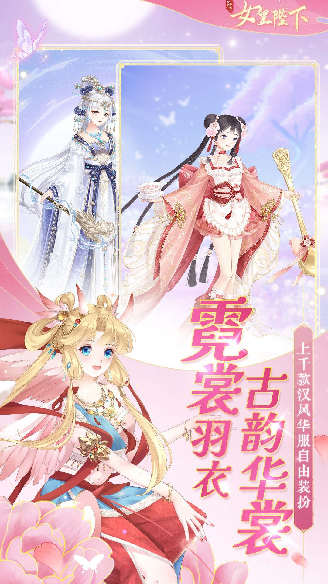 全民养成之女皇陛下4399截图