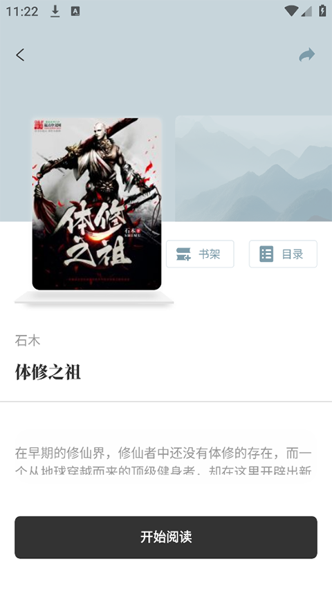 旷野书屋小说app截图