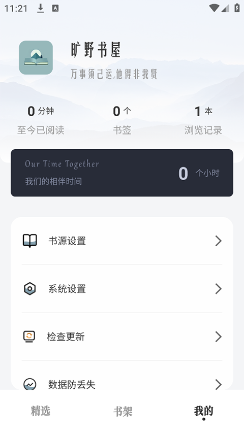 旷野书屋小说app截图