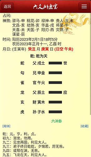 六爻排盘官方版截图