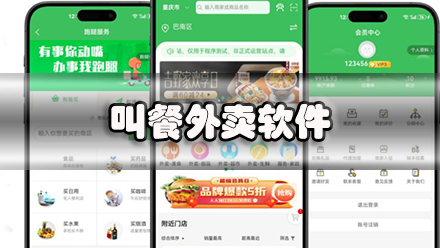 叫餐外卖软件