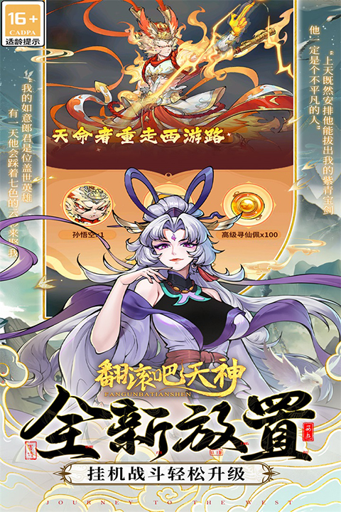 翻滚吧天神截图