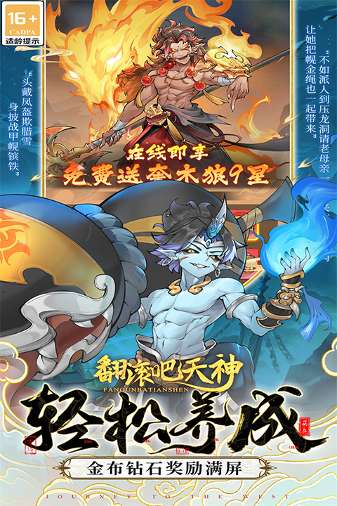 翻滚吧天神截图