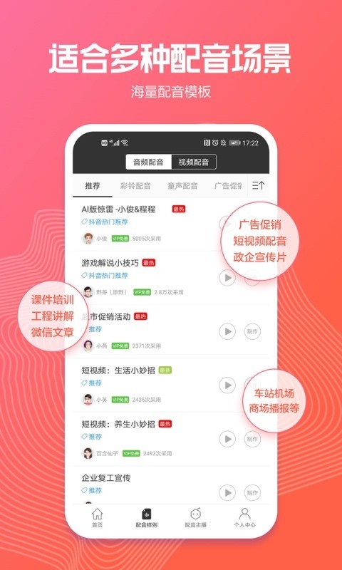 讯飞语音引擎截图