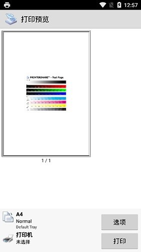 趣打印12.9.5高级版截图