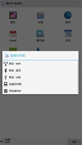 趣打印手机高级版截图
