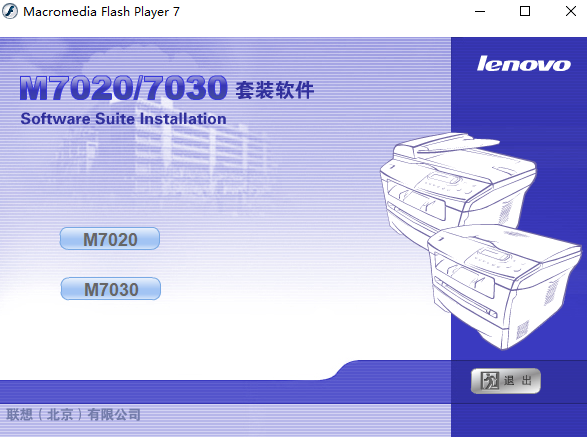 联想m7130n打印机驱动截图