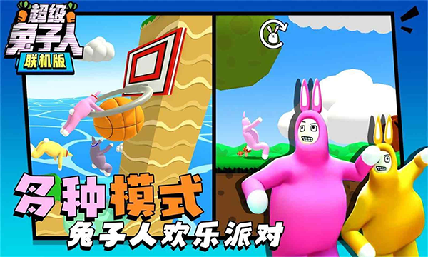 超级兔子二联机版截图