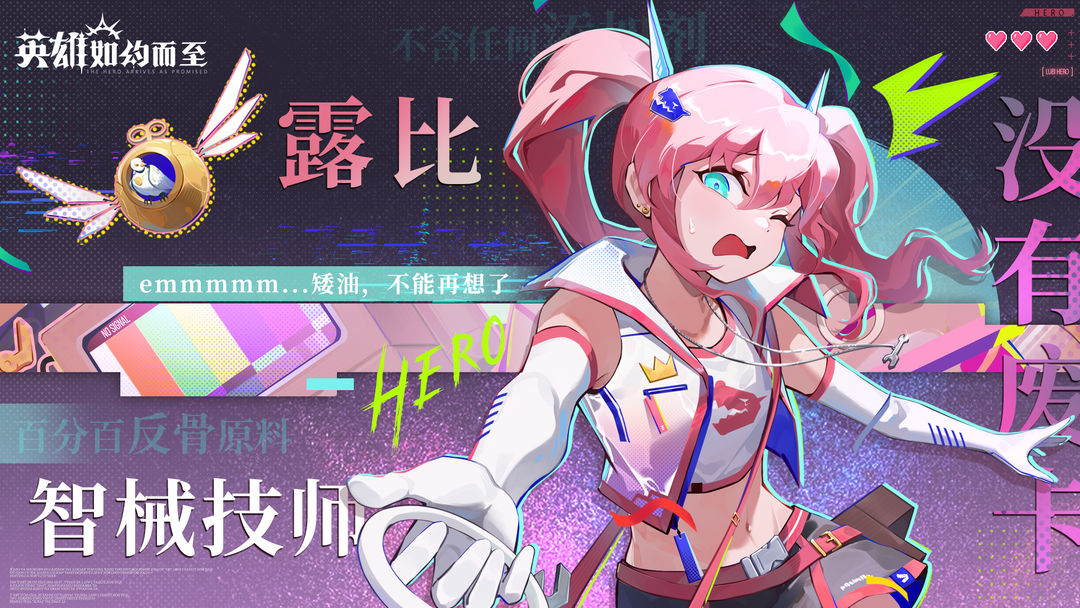 英雄如约而至截图