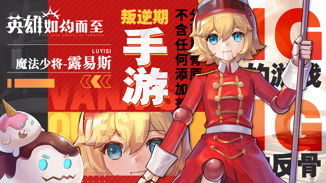 英雄如约而至截图