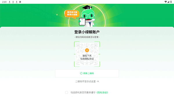 小绿鲸安卓截图1