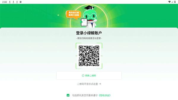 小绿鲸安卓截图4