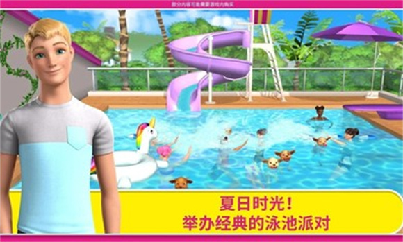 芭比梦幻屋官方正版截图2