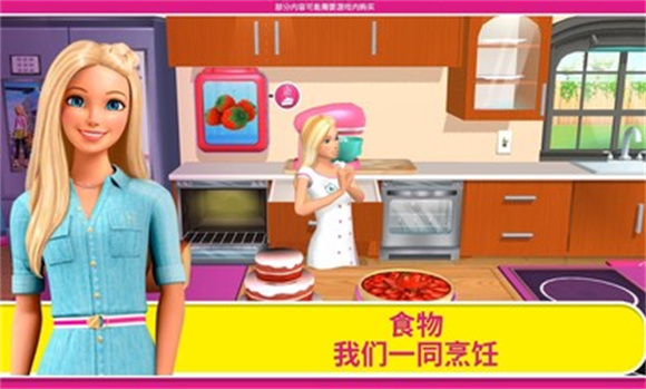 芭比梦幻屋官方正版截图3