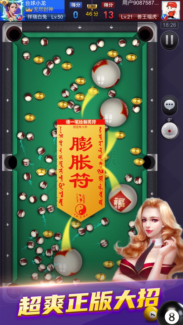 天天台球截图