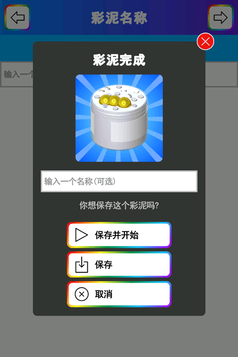 彩泥史莱姆解压模拟器截图