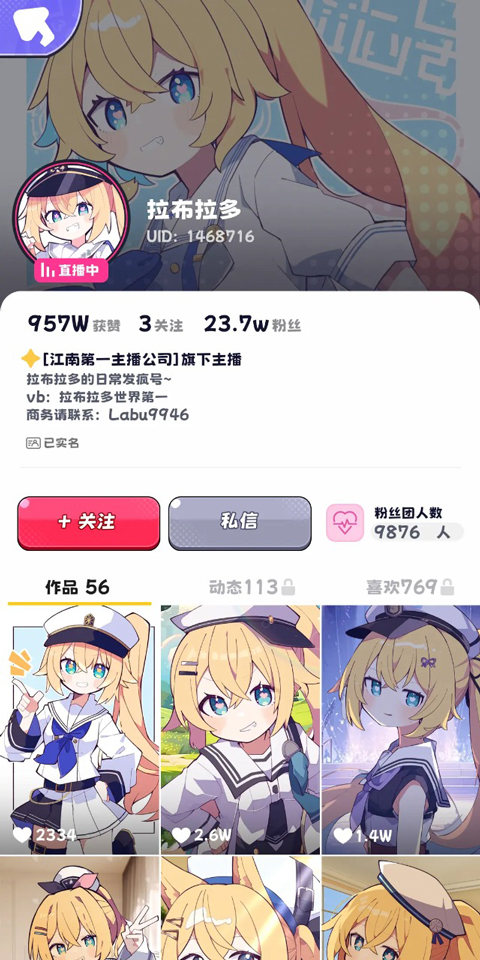 江南第一主播公司截图
