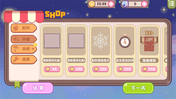 旅猫甜品店截图