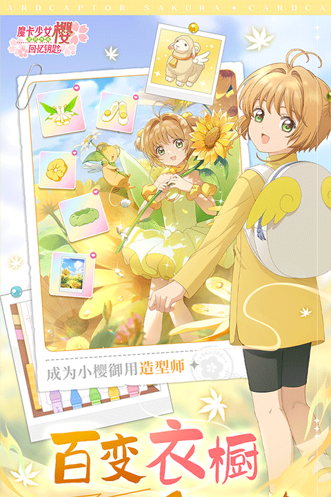魔卡少女樱回忆钥匙截图1