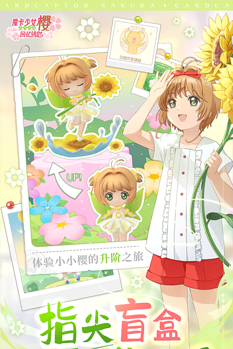 魔卡少女樱回忆钥匙截图2