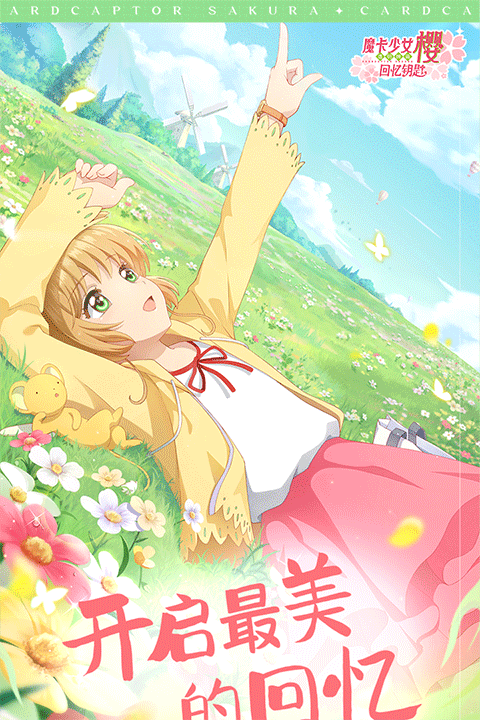 魔卡少女樱回忆钥匙截图4