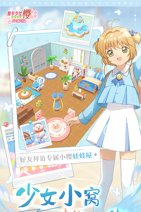 魔卡少女樱回忆钥匙截图5