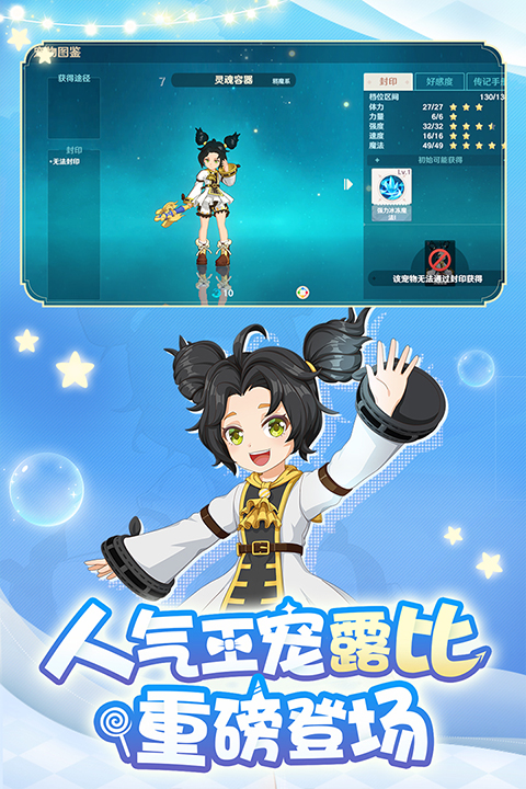 魔力宝贝旅人截图1