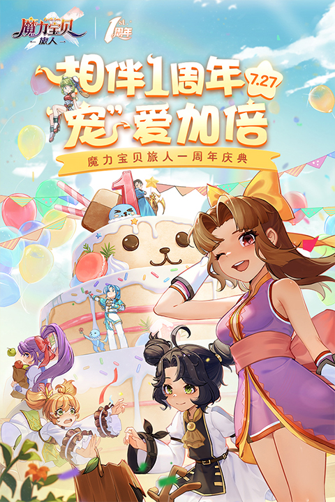 魔力宝贝旅人截图3