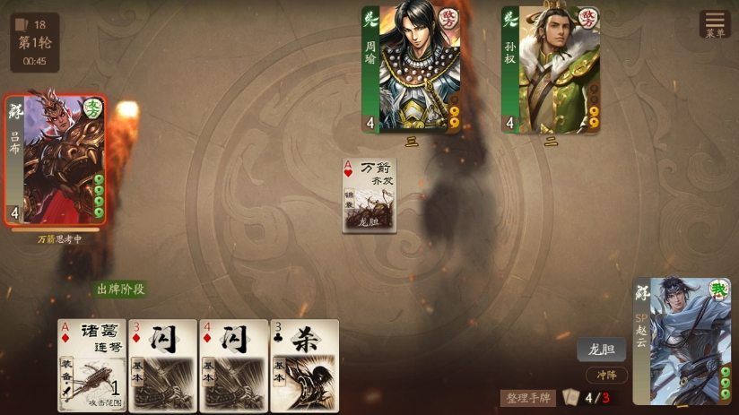 三国杀一将成名截图