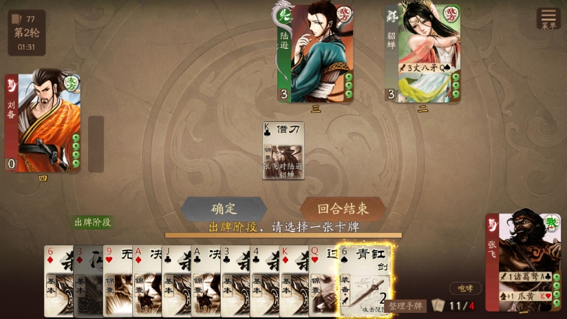 三国杀一将成名截图