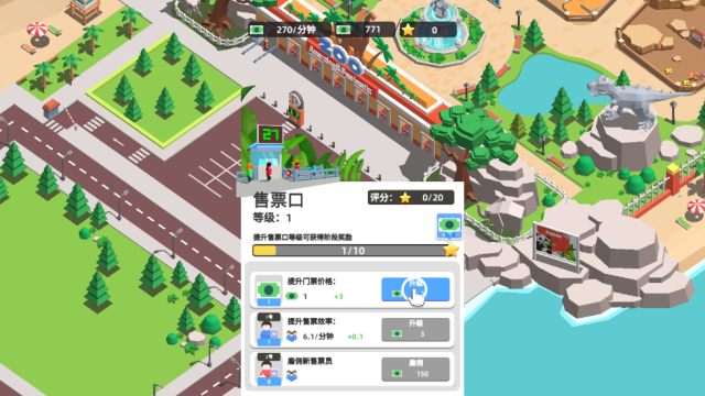 动物园大亨截图