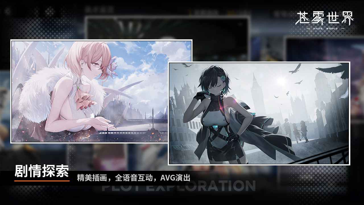 苍雾世界截图