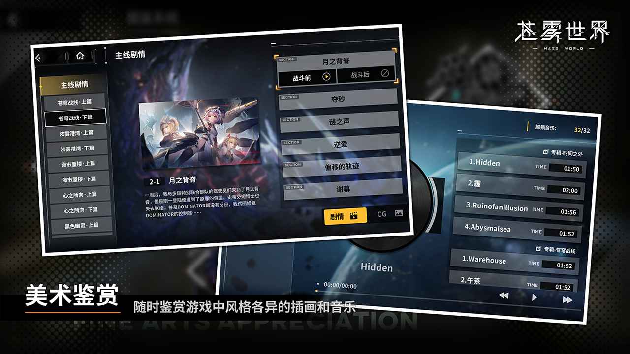 苍雾世界截图