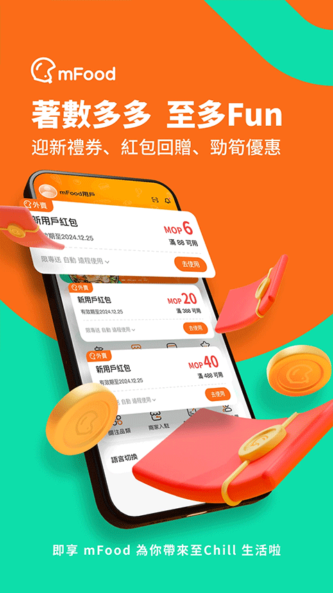 mfood截图