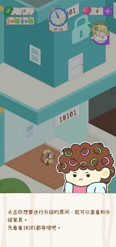 租户模拟器截图