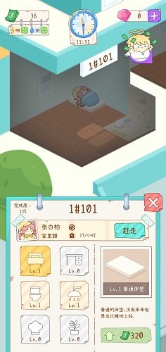 租户模拟器截图