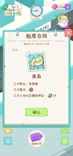 租户模拟器截图