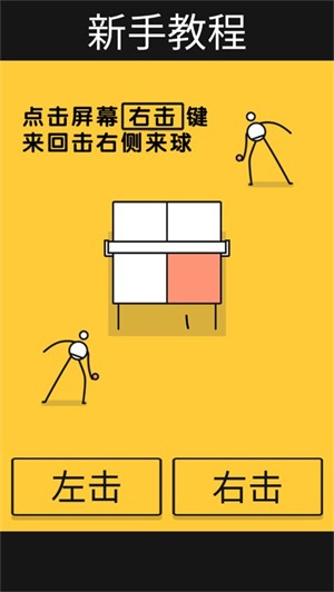 乒乓之王截图