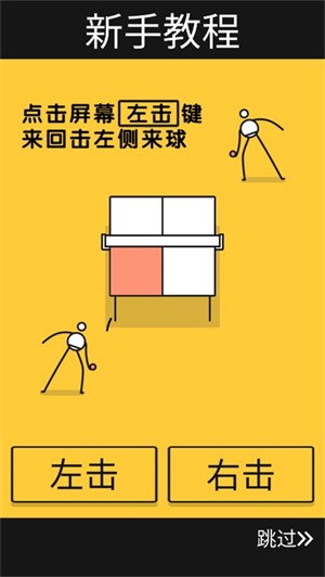 乒乓之王截图