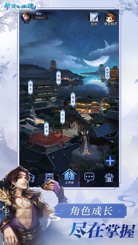 新倩女幽魂截图
