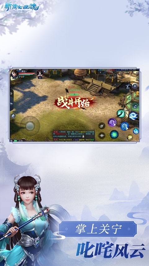 新倩女幽魂截图