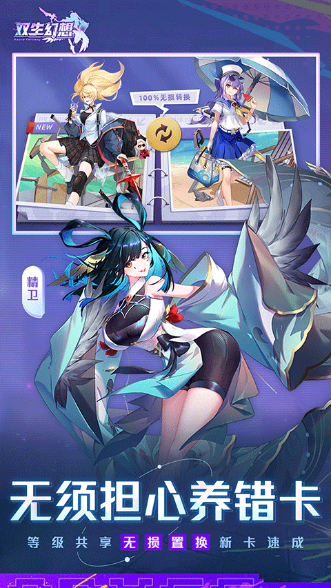 双生幻想截图