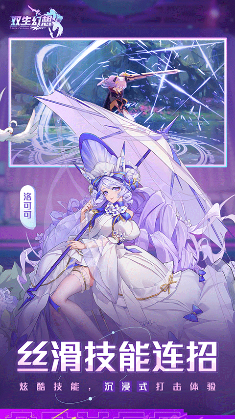 双生幻想截图