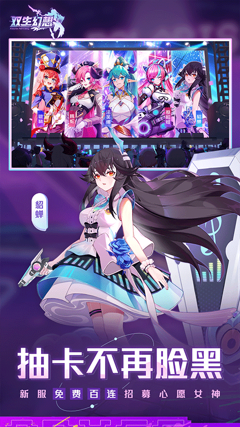 双生幻想截图