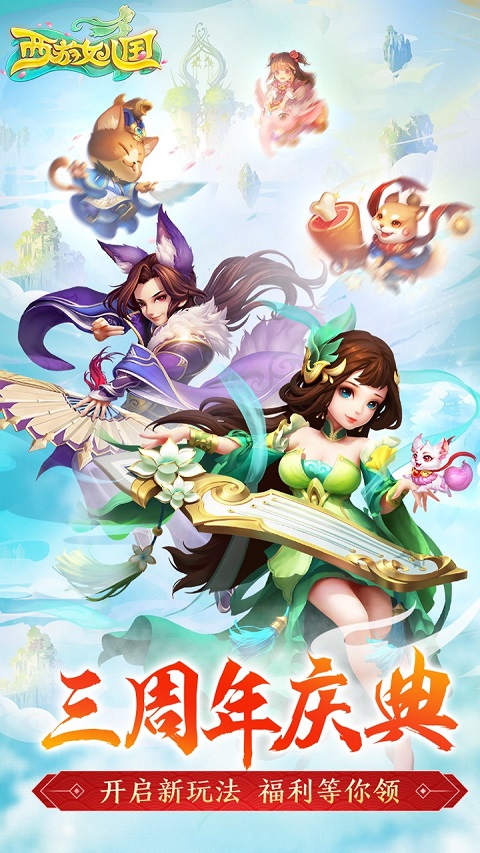 西游女儿国截图