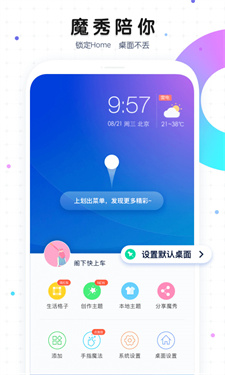 魔秀主题桌面截图