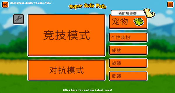 小动物自走棋中文版截图