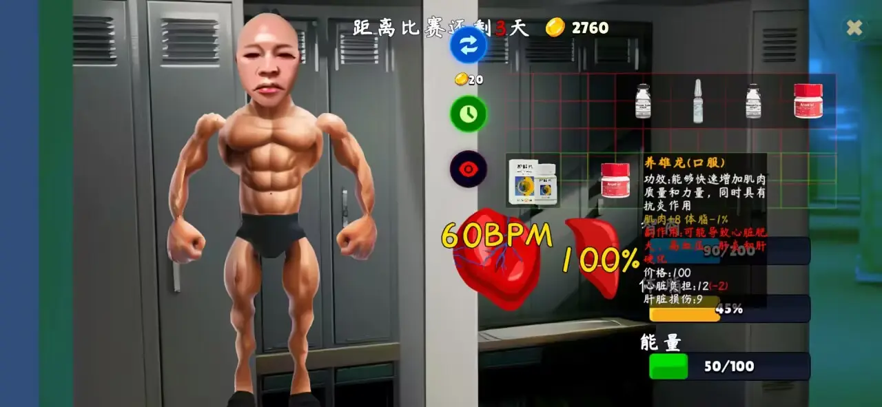 类固醇星球截图