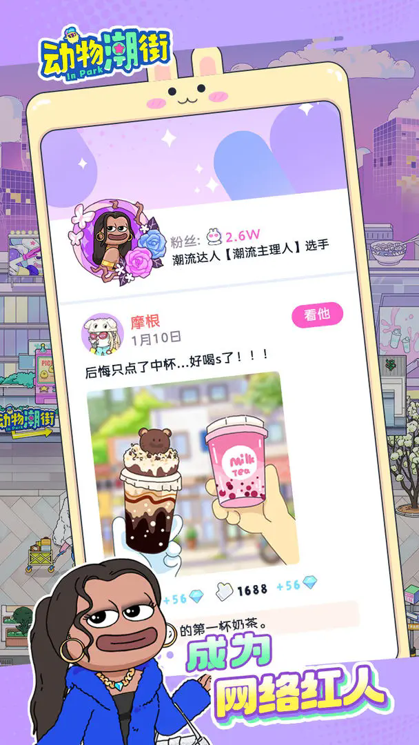 动物潮街截图