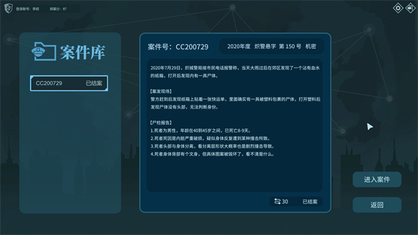 真探截图